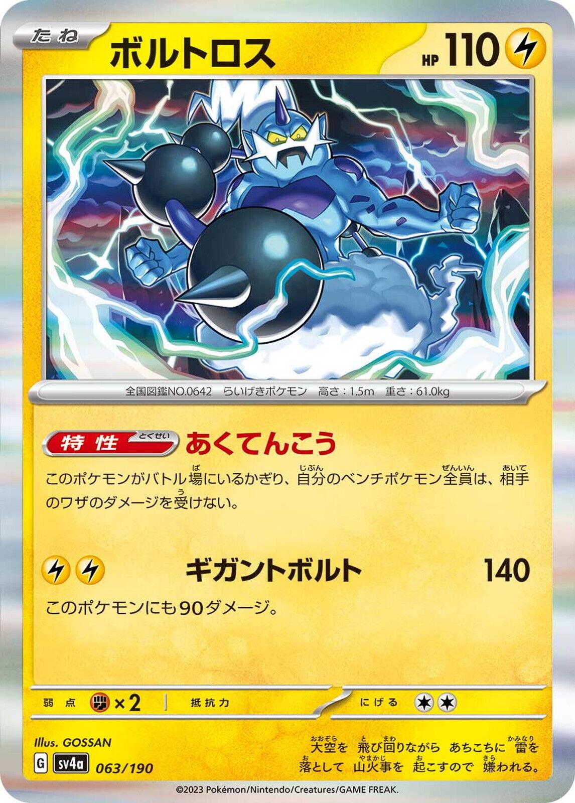 Japanese Shiny Treasure ex Thundurus Pokémon card