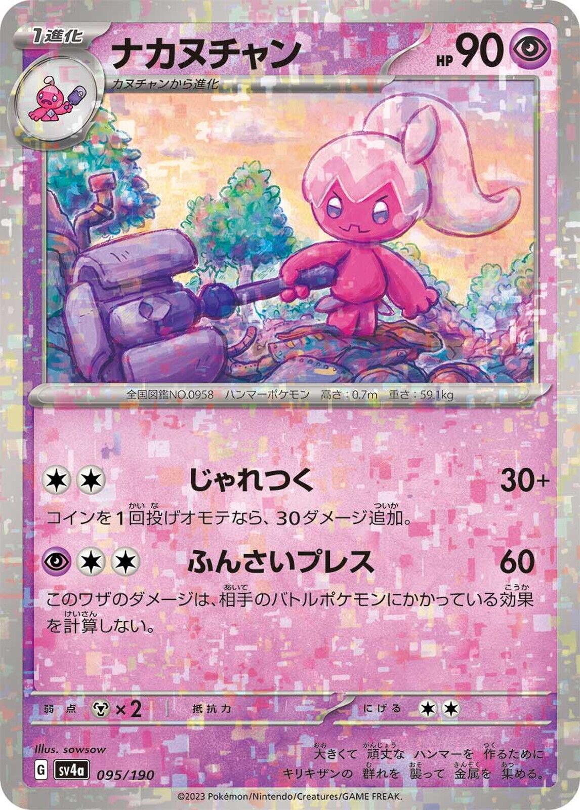 Tinkatuff [Reverse Holo]