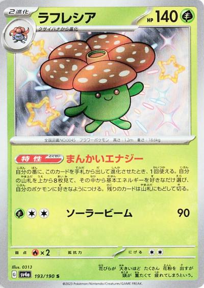 Vileplume