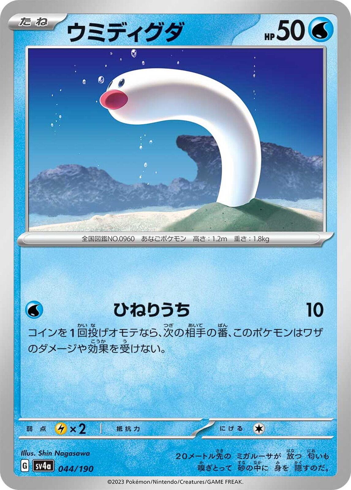 Japanese Shiny Treasure ex Wiglett Pokémon card