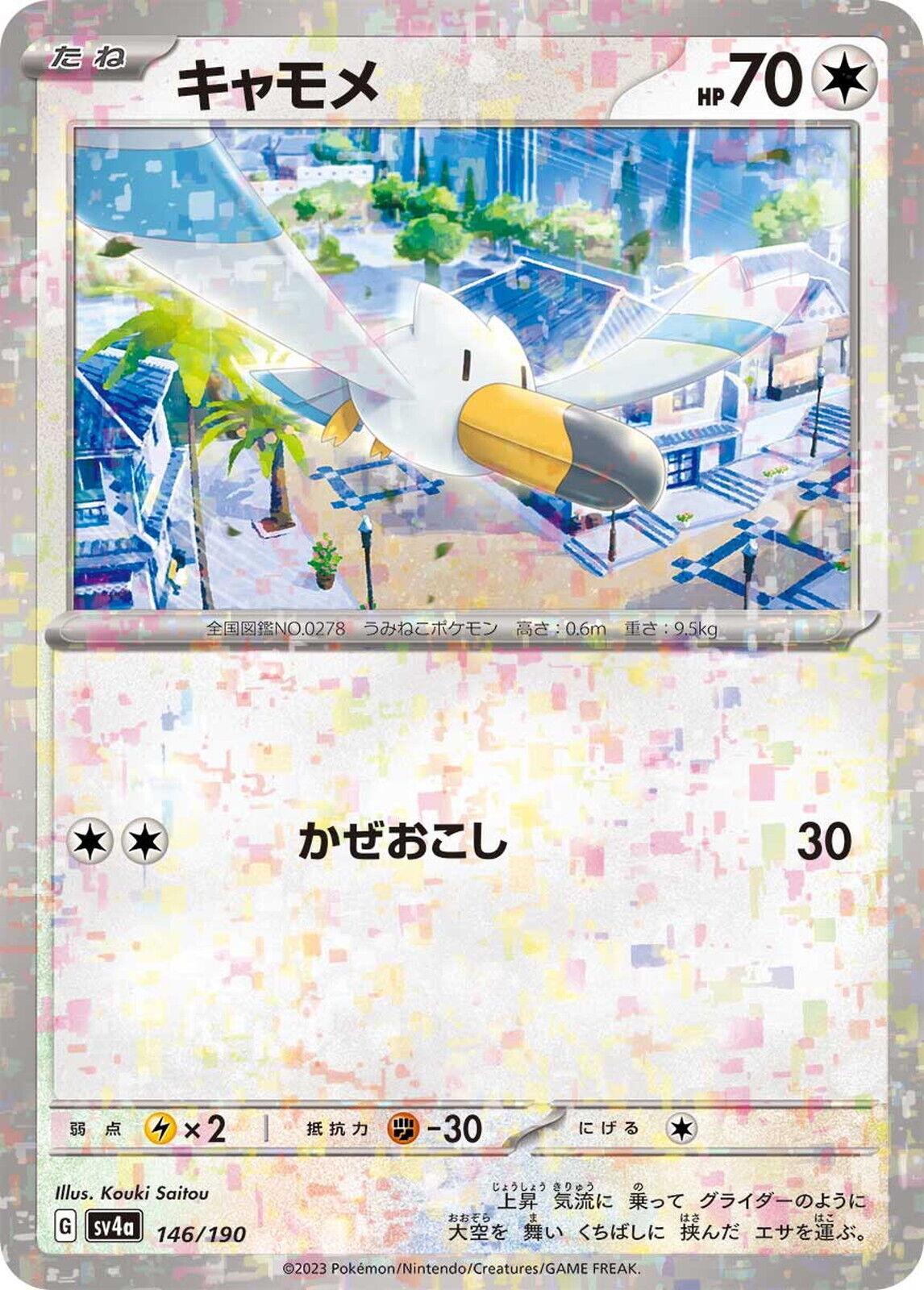 Wingull [Reverse Holo]