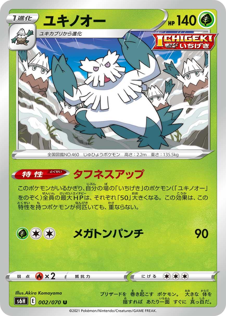Japanese Silver Lance Abomasnow Pokémon card