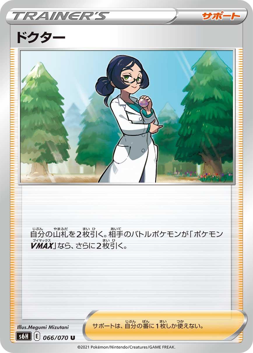 Japanese Silver Lance Doctor Pokémon card