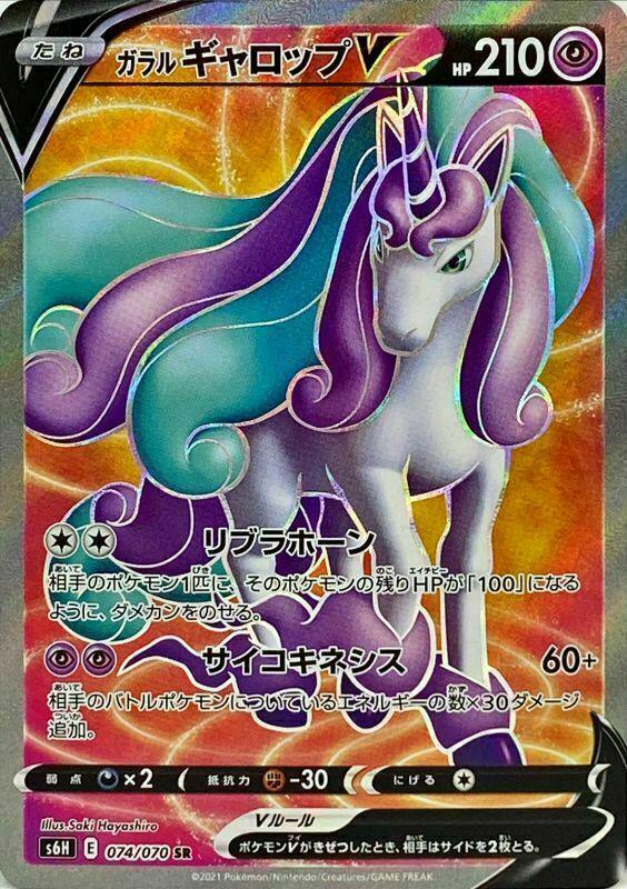Galarian Rapidash V