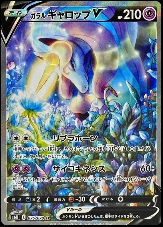 Galarian Rapidash V