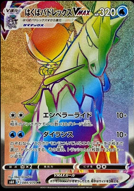 Ice Rider Calyrex VMAX