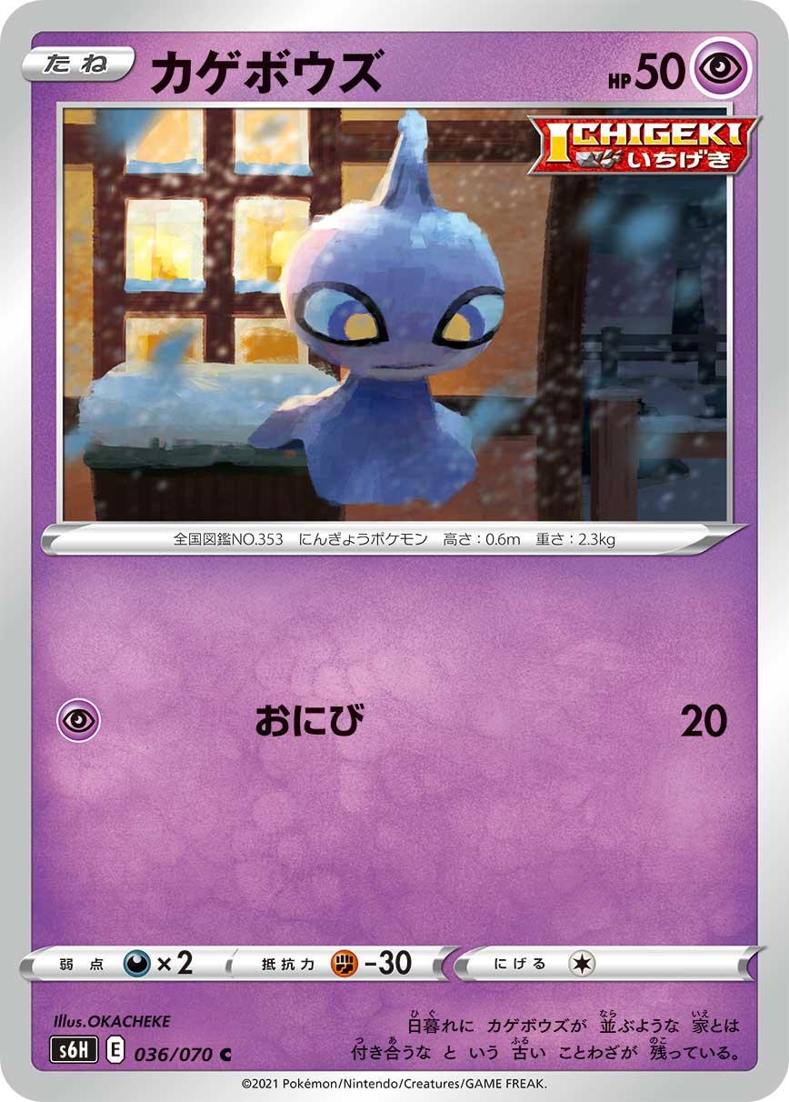Japanese Silver Lance Shuppet Pokémon card