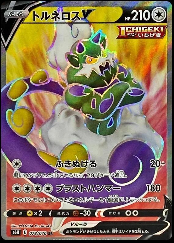 Tornadus V