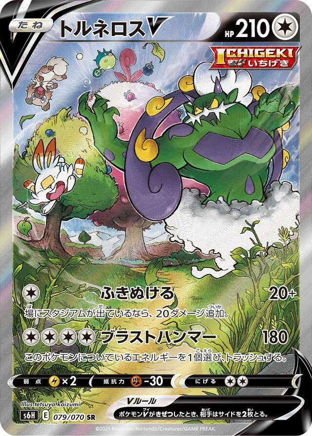 Japanese Silver Lance Tornadus V Pokémon card