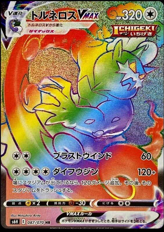 Japanese Silver Lance Tornadus VMAX Pokémon card