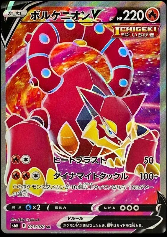 Volcanion V