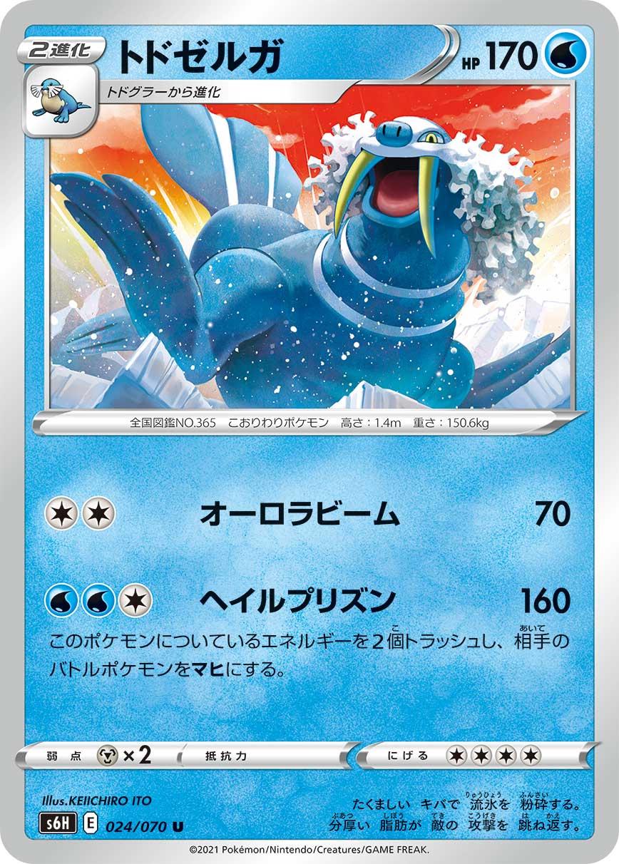 Japanese Silver Lance Walrein Pokémon card