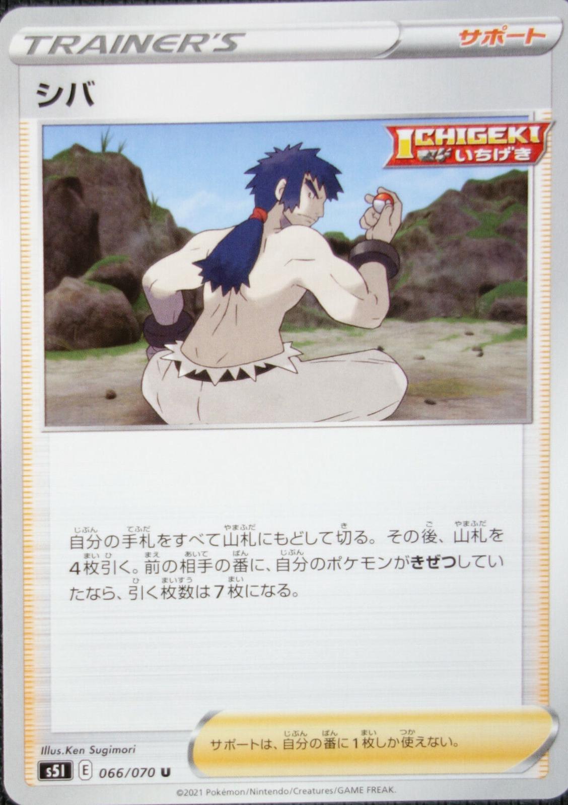 Japanese Single Strike Master Bruno Pokémon card