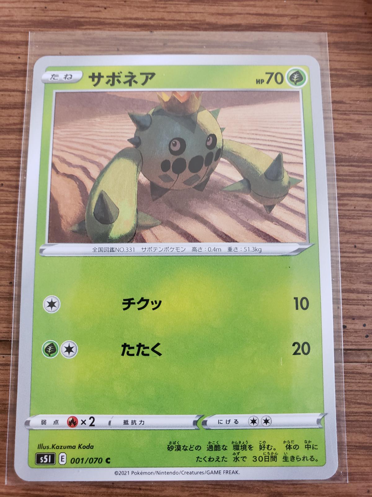 Cacnea
