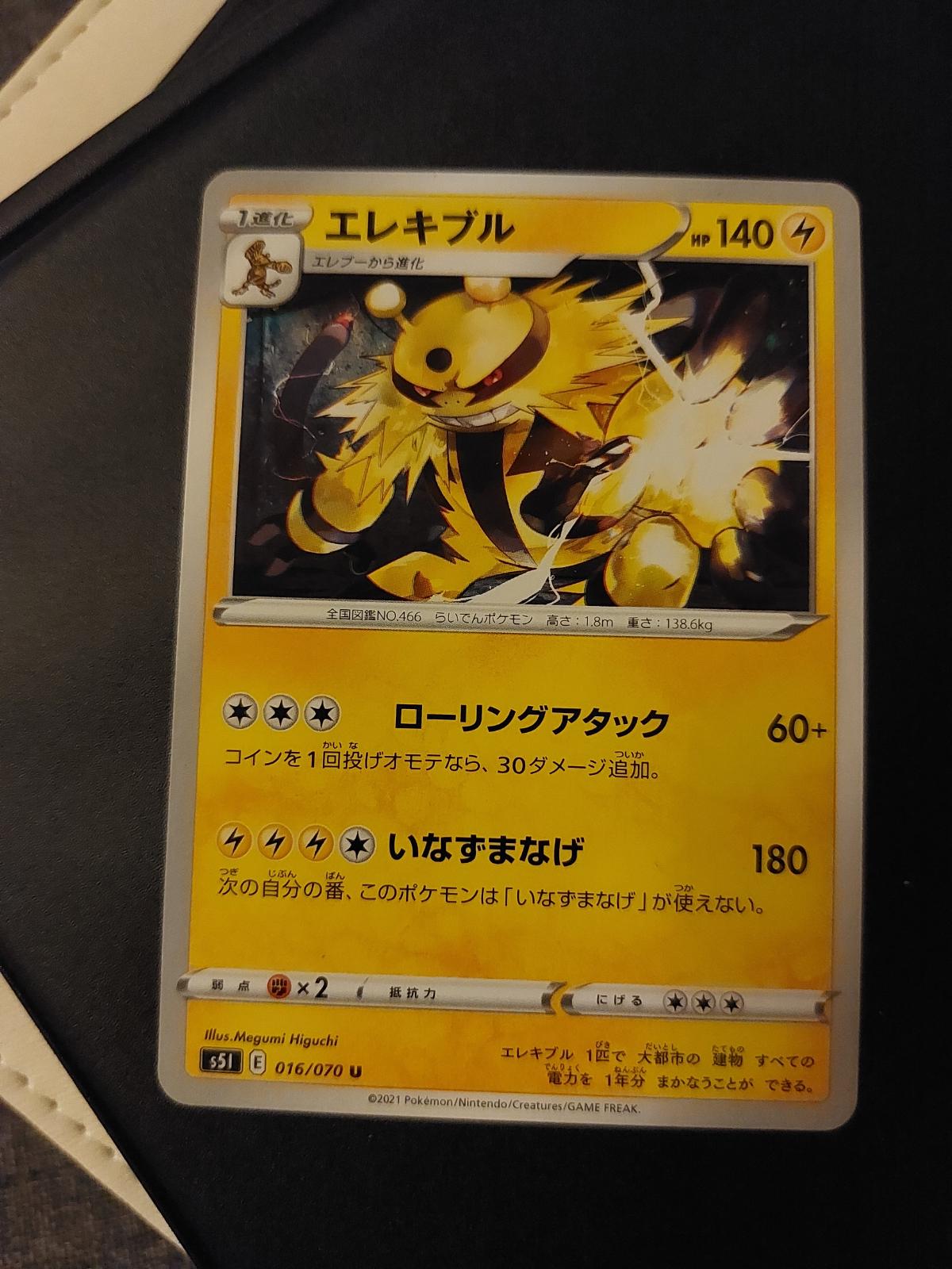 Electivire