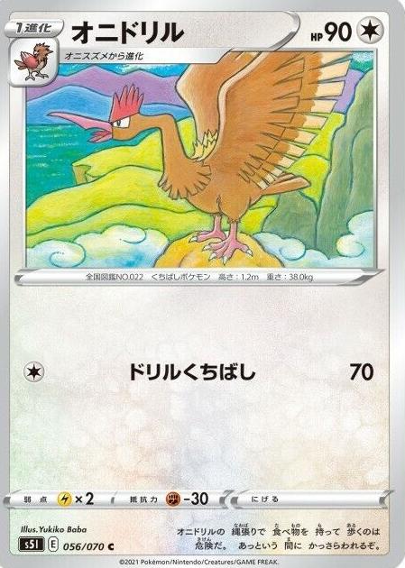 Fearow