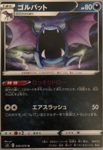 Golbat