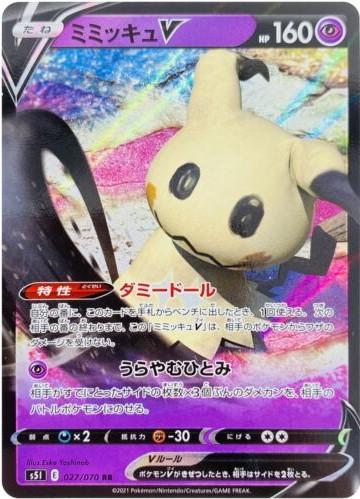 Mimikyu V