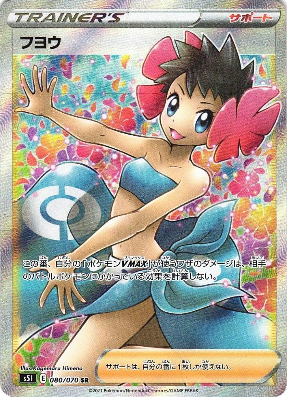 Japanese Single Strike Master Phoebe Pokémon card