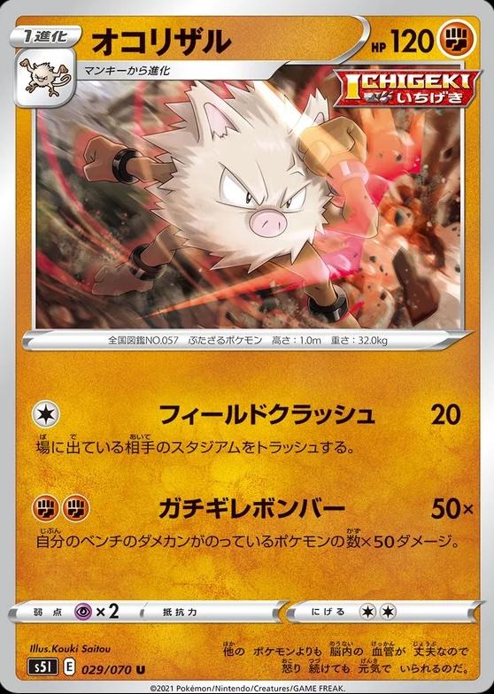 Primeape