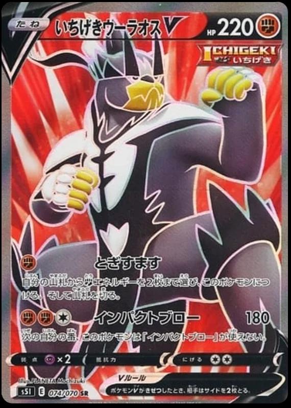 Single Strike Urshifu V