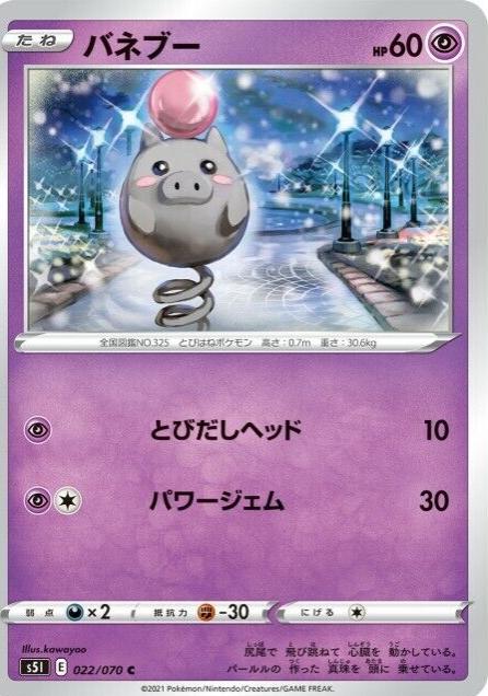 Spoink