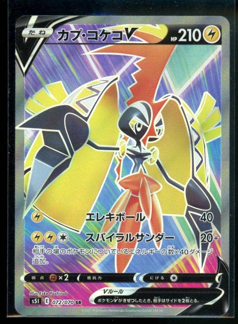Tapu Koko V