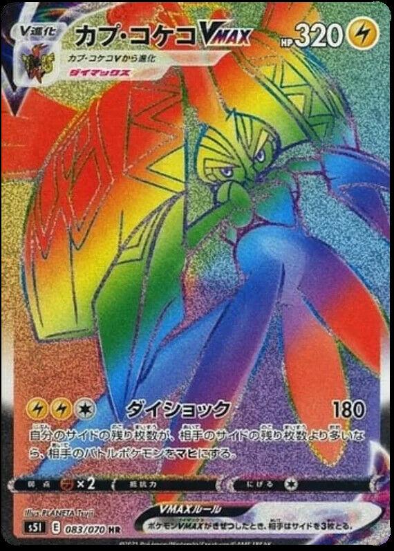 Tapu Koko VMAX