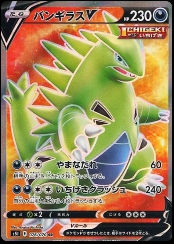 Tyranitar V