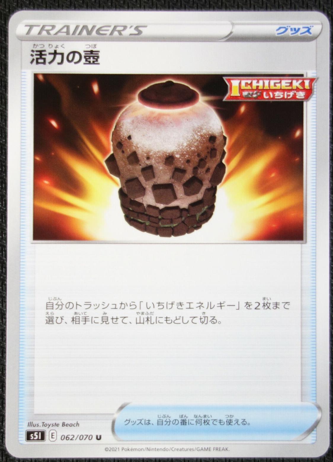 Urn of  Vitality