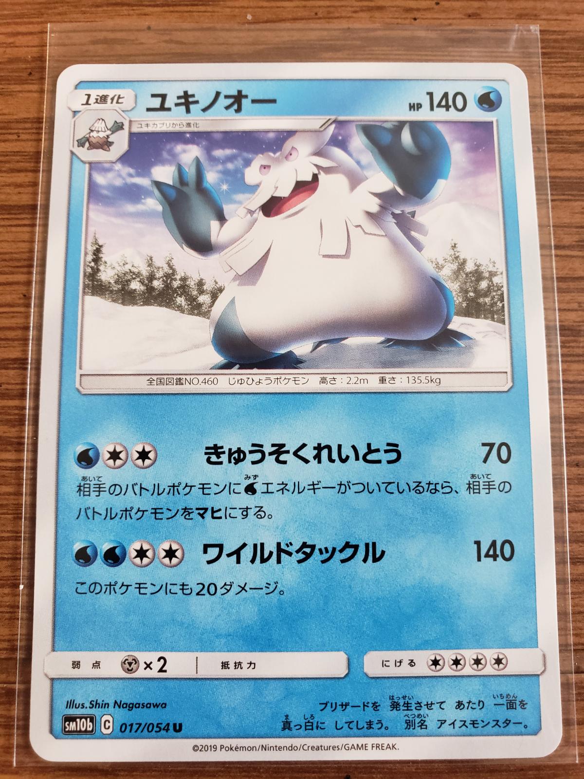 Abomasnow