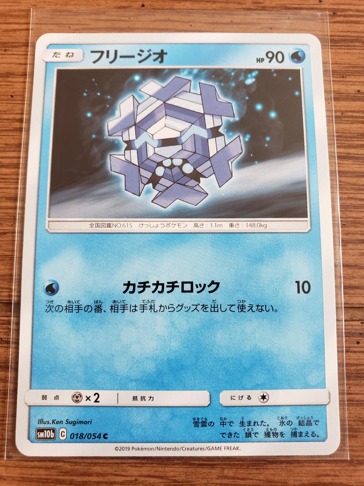 Japanese Sky Legend Cryogonal Pokémon card