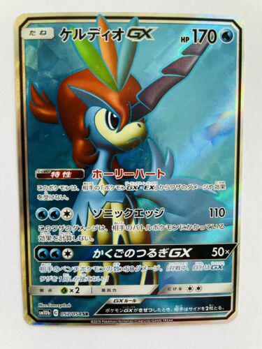 Keldeo GX