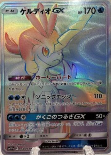 Keldeo GX