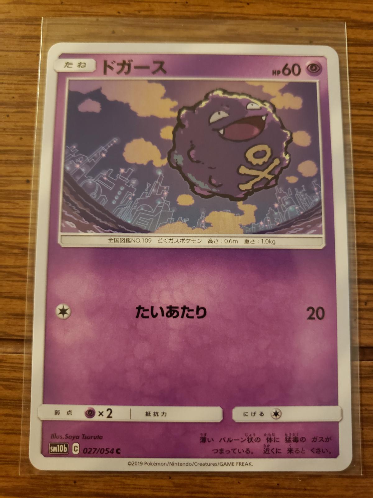 Japanese Sky Legend Koffing Pokémon card