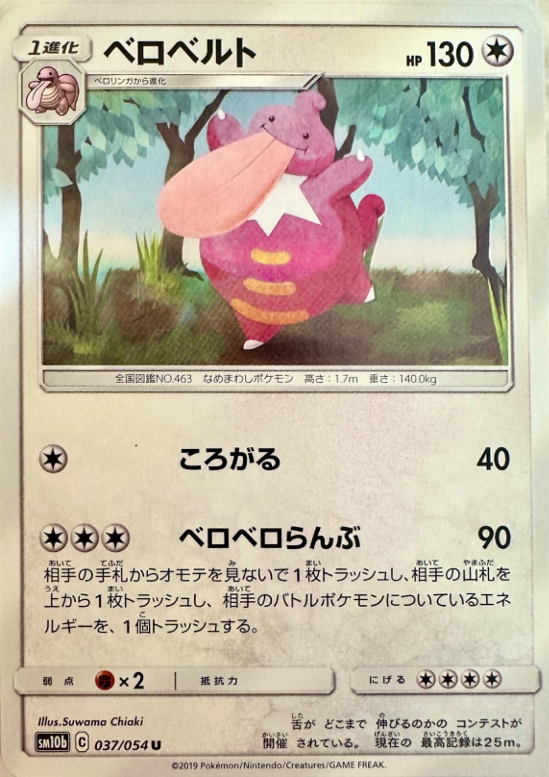 Lickilicky