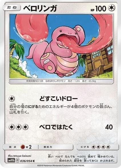 Lickitung