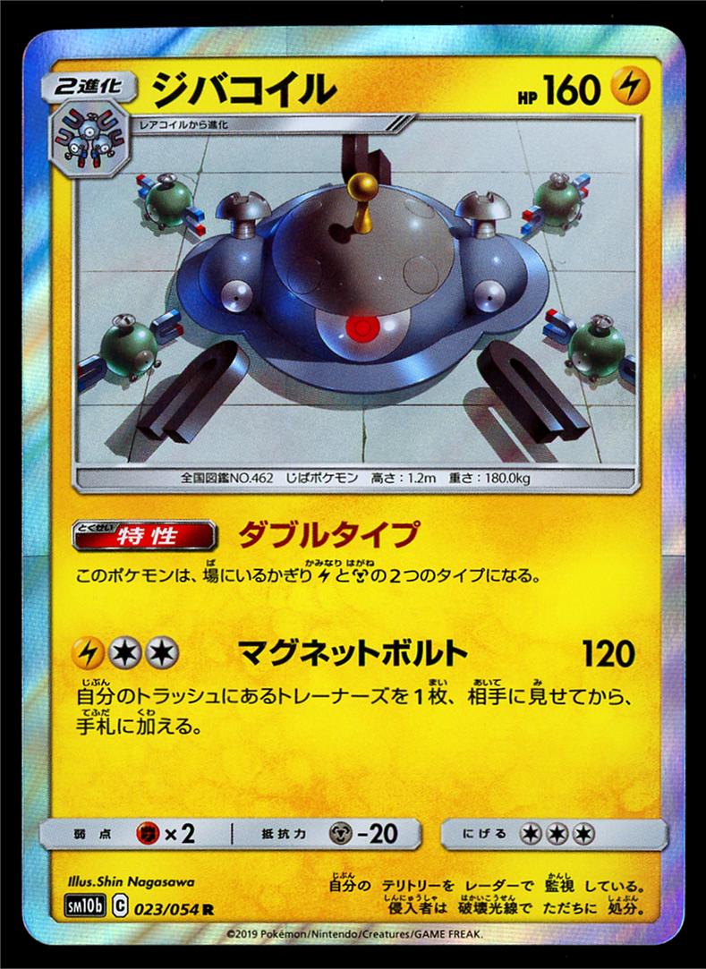 Magnezone