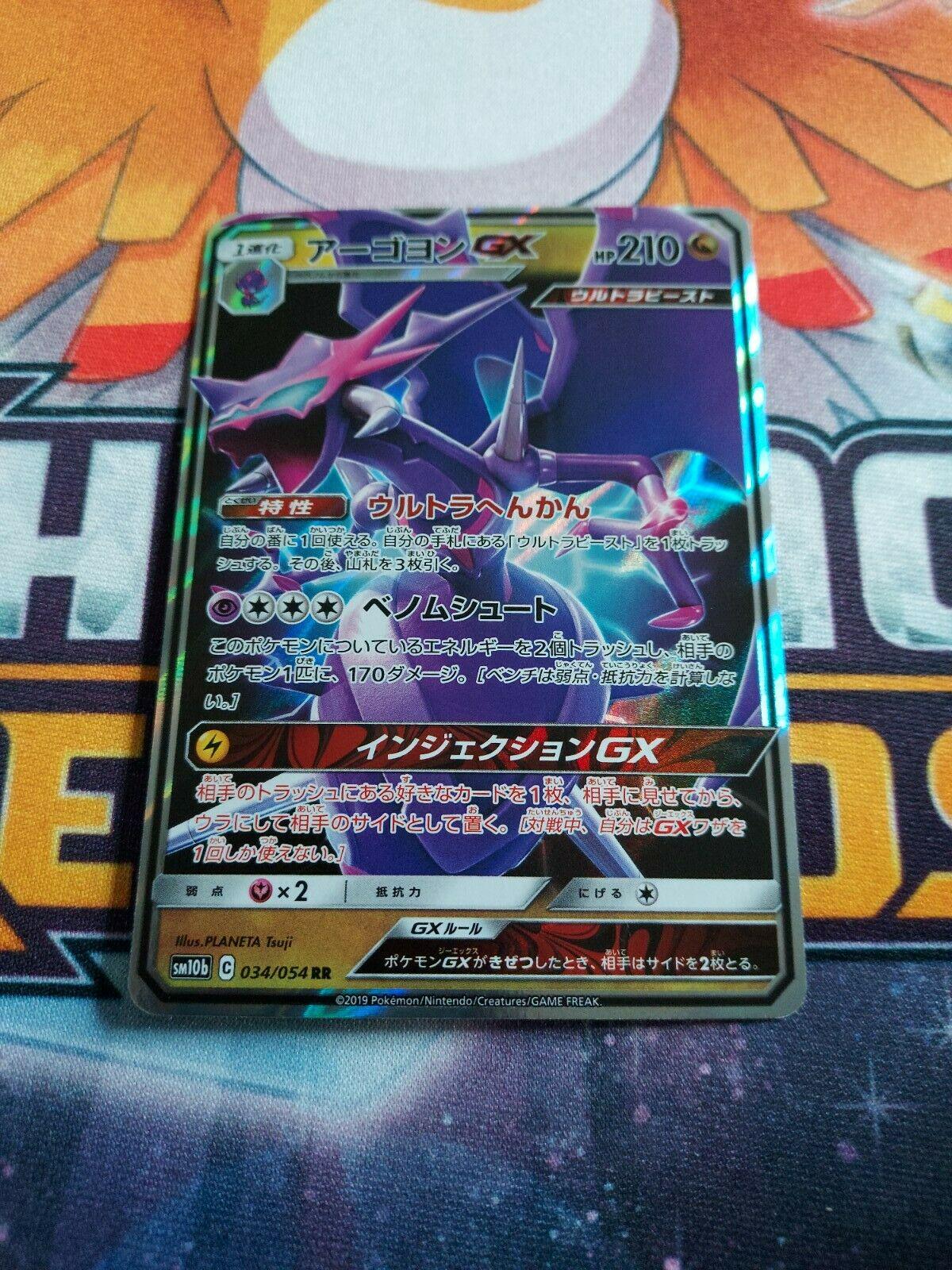 Naganadel GX