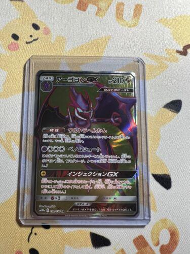 Naganadel GX