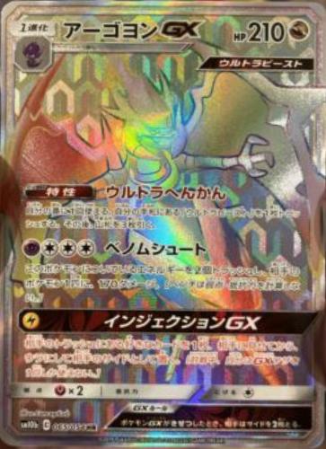 Naganadel GX