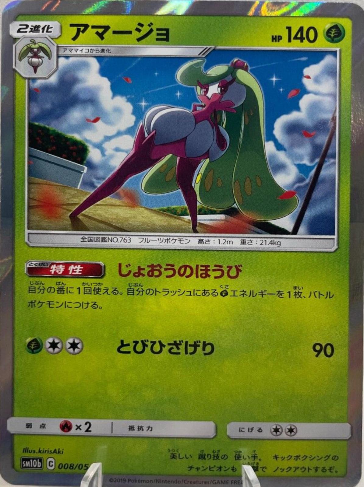 Tsareena