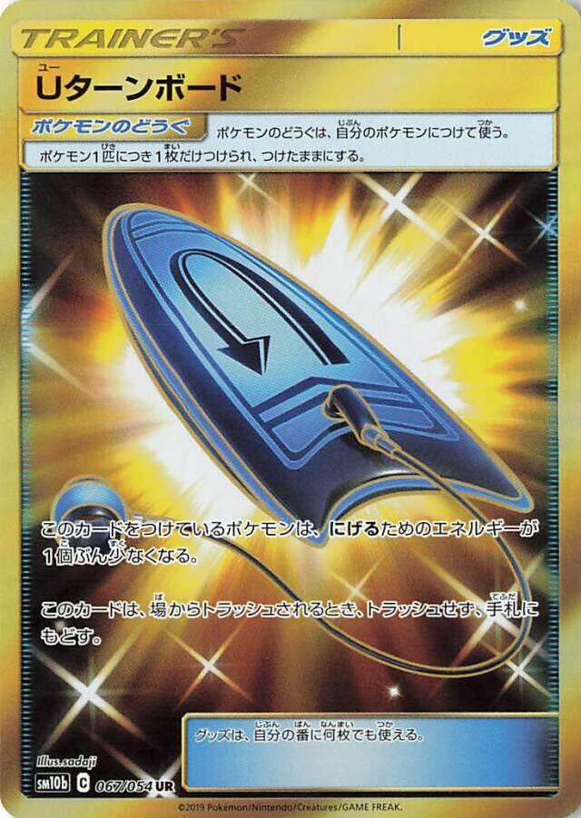 Japanese Sky Legend U-Turn Board Pokémon card
