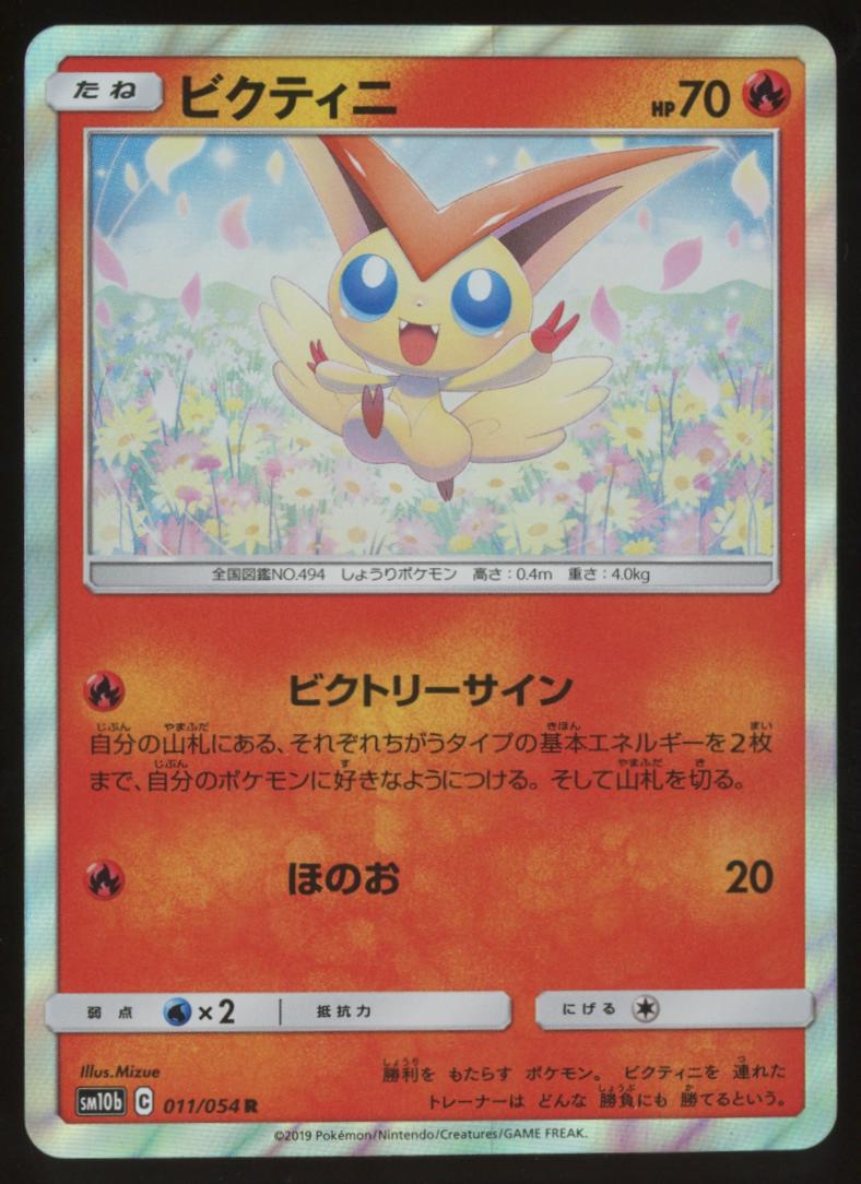 Victini