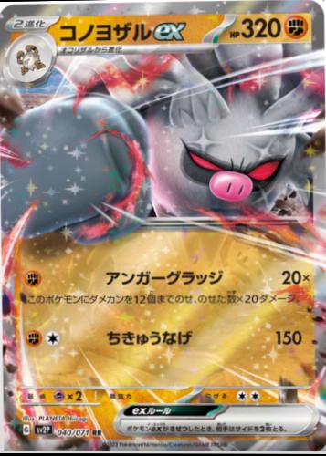 Annihilape ex