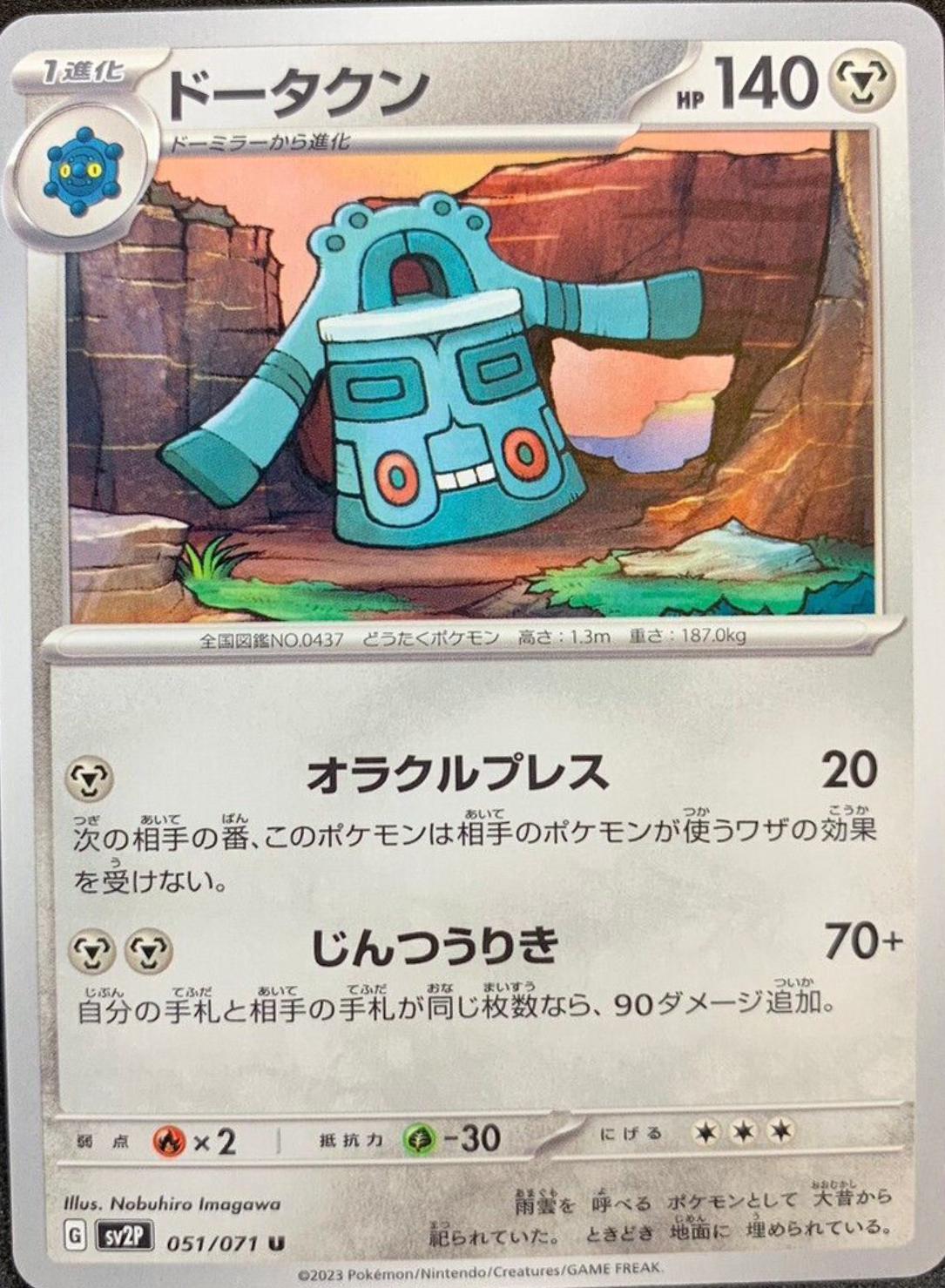 Bronzong