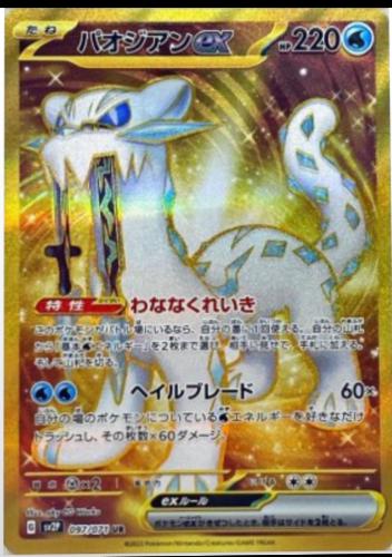 Chien-Pai ex