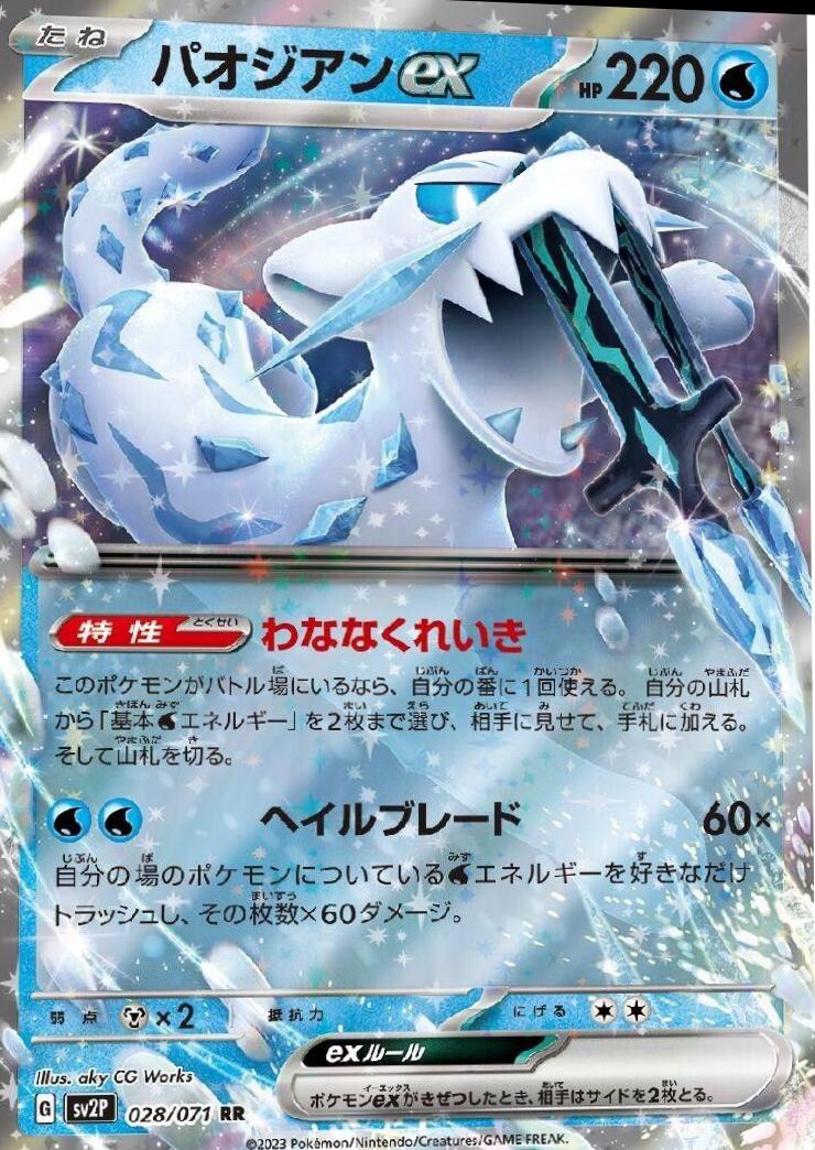 Chien-Pao ex