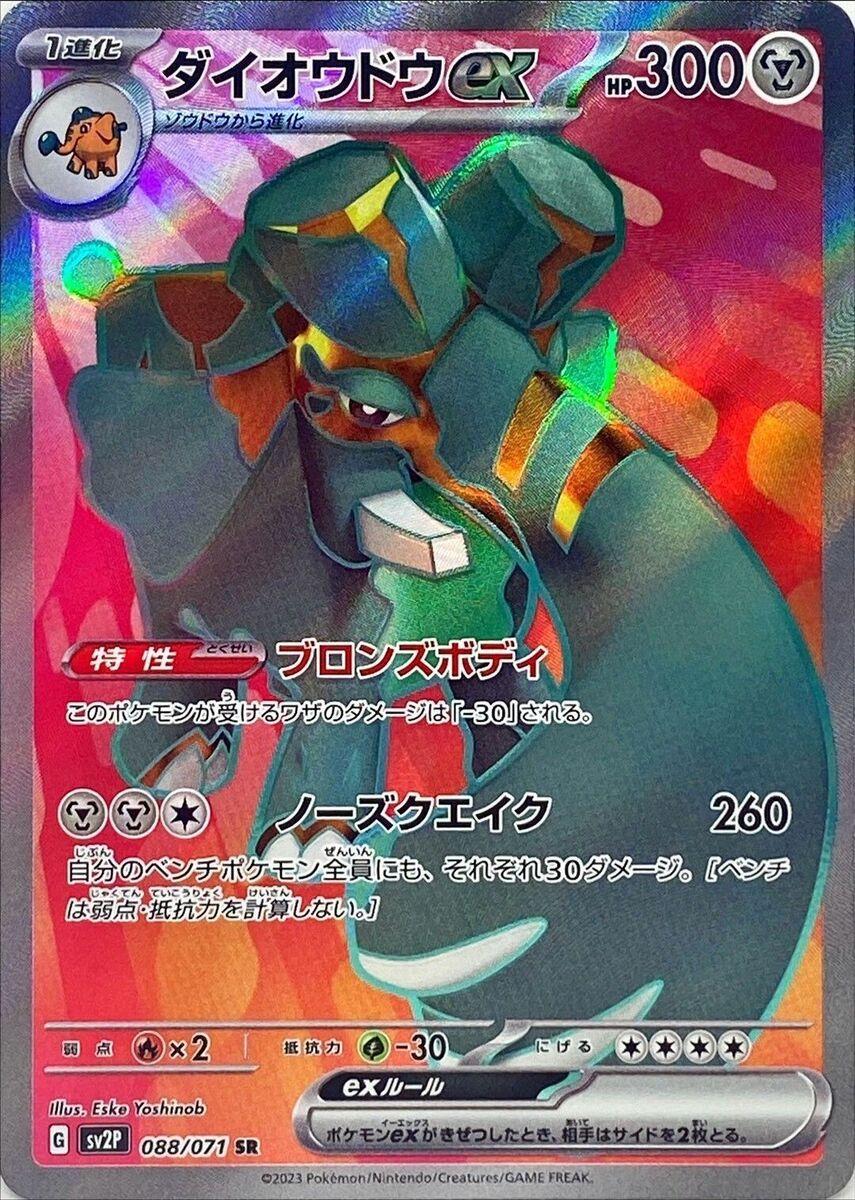 Copperajah ex