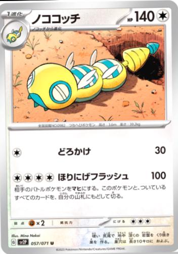 Dudunsparce